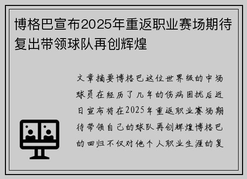 博格巴宣布2025年重返职业赛场期待复出带领球队再创辉煌