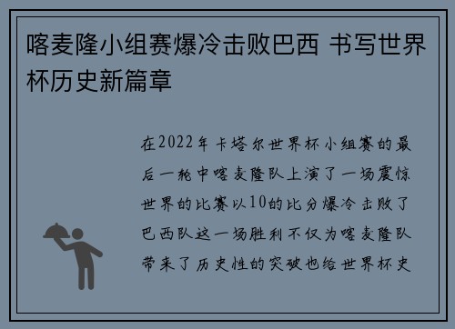 喀麦隆小组赛爆冷击败巴西 书写世界杯历史新篇章