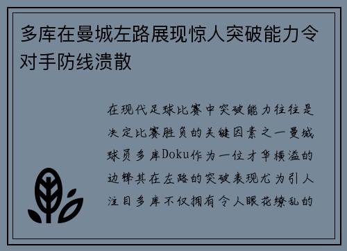多库在曼城左路展现惊人突破能力令对手防线溃散 多库在曼城左路展现惊人突破能力令对手防线溃散