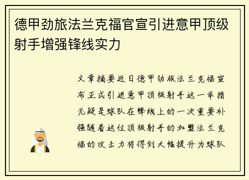 德甲劲旅法兰克福官宣引进意甲顶级射手增强锋线实力