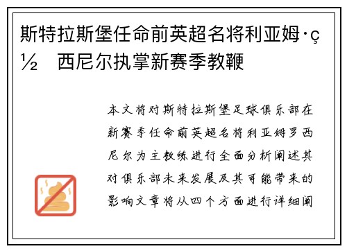 斯特拉斯堡任命前英超名将利亚姆·罗西尼尔执掌新赛季教鞭 斯特拉斯堡任命前英超名将利亚姆·罗西尼尔执掌新赛季教鞭
