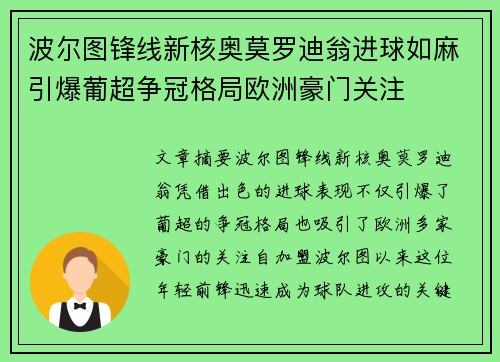 波尔图锋线新核奥莫罗迪翁进球如麻引爆葡超争冠格局欧洲豪门关注 波尔图锋线新核奥莫罗迪翁进球如麻引爆葡超争冠格局欧洲豪门关注