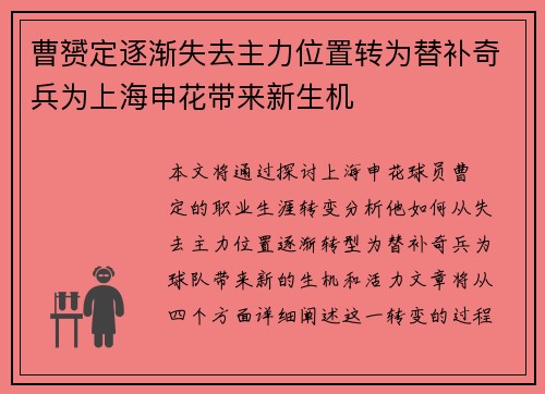 曹赟定逐渐失去主力位置转为替补奇兵为上海申花带来新生机 曹赟定逐渐失去主力位置转为替补奇兵为上海申花带来新生机