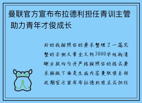 曼联官方宣布布拉德利担任青训主管 助力青年才俊成长