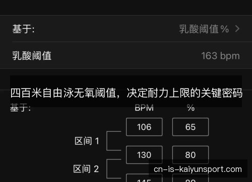 四百米自由泳无氧阈值，决定耐力上限的关键密码